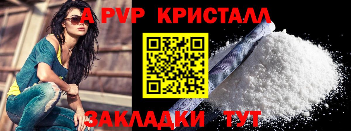 Красноуфимск  А ПВП крисы CK  Alfa_PVP кристаллы  А ПВП кристаллы  Вход с VPN 