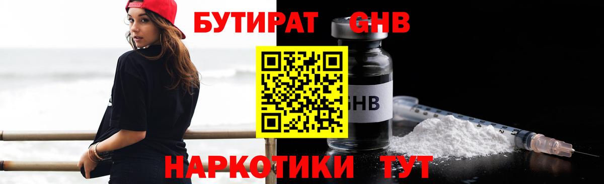 БУТИРАТ жидкий экстази Красноуфимск