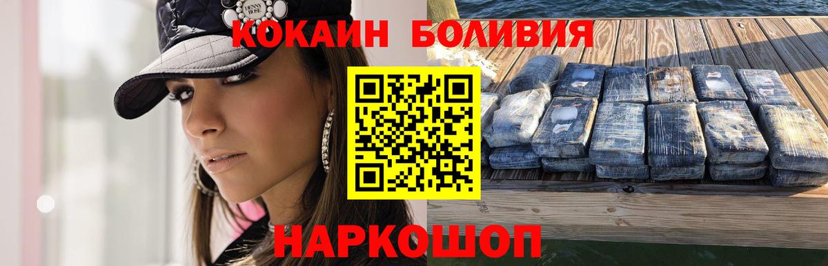 Красноуфимск  COCAIN Боливия  Вход с VPN 