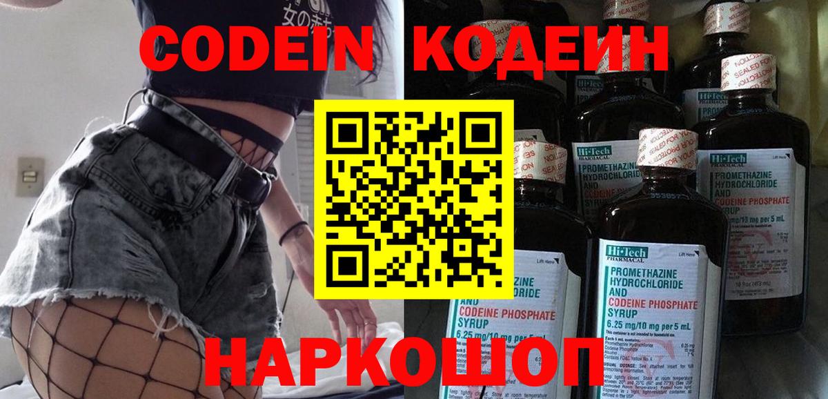 Красноуфимск  Кодеин Purple Drank  Вход с VPN  Кодеин напиток Lean (лин) 