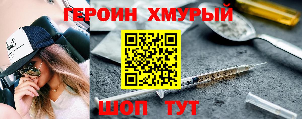 ГЕРОИН хмурый  Вход с VPN  ГЕРОИН  Красноуфимск 