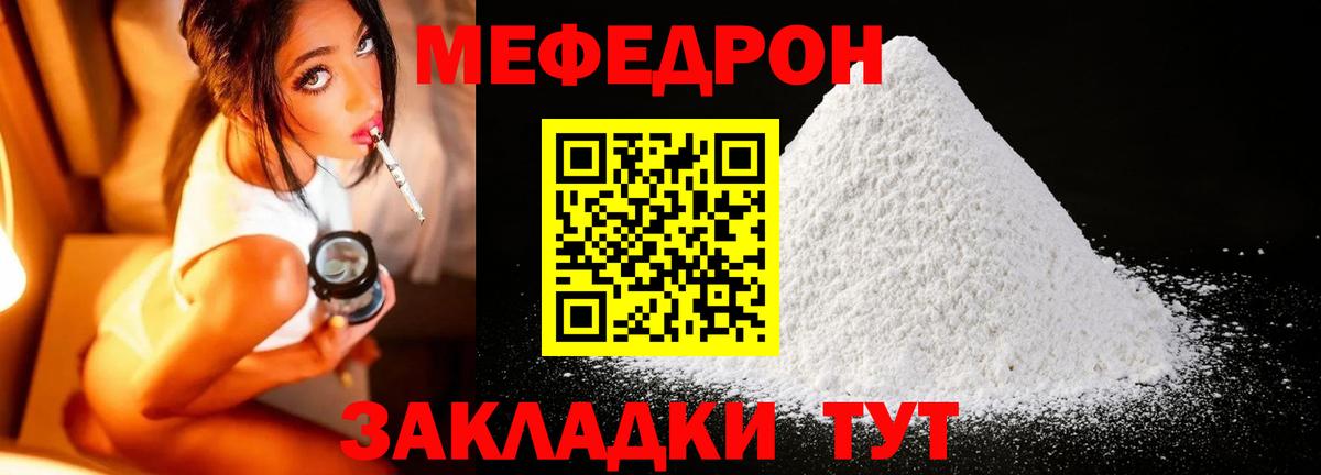 Красноуфимск  Мефедрон мяу мяу  МЕФ  Вход с VPN 
